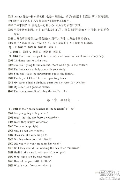 2020修订版百题大过关小升初英语语言知识运用百题参考答案