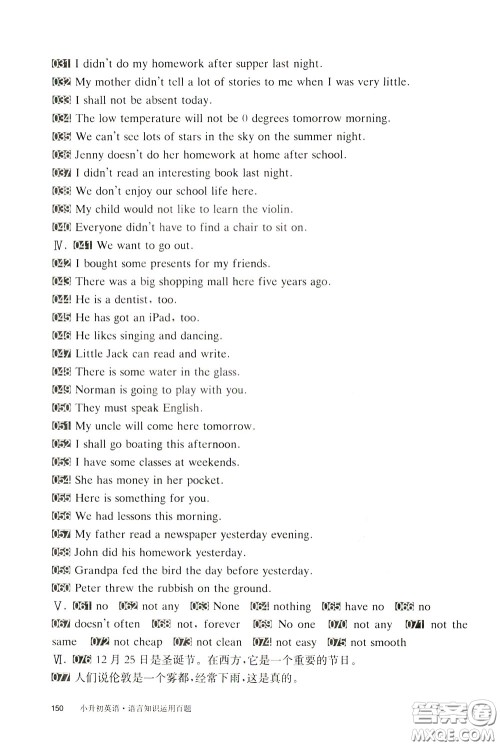 2020修订版百题大过关小升初英语语言知识运用百题参考答案