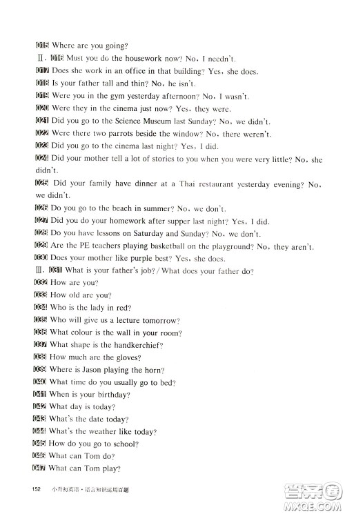 2020修订版百题大过关小升初英语语言知识运用百题参考答案