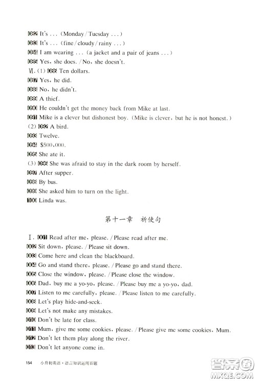 2020修订版百题大过关小升初英语语言知识运用百题参考答案