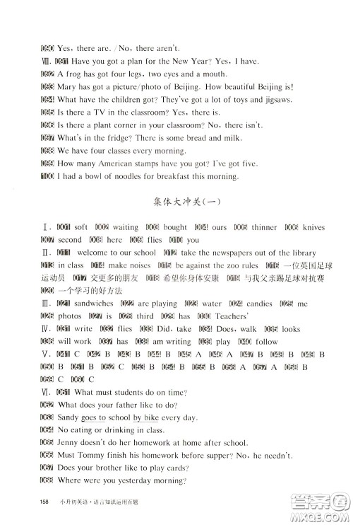 2020修订版百题大过关小升初英语语言知识运用百题参考答案