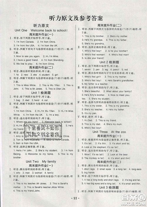 2020春同行课课100分过关作业三年级英语下册人教版答案