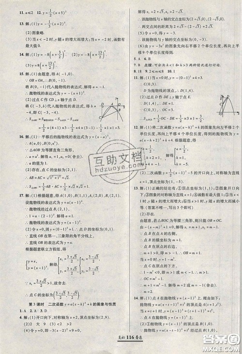 2020年见证奇迹英才学业设计与反馈九年级数学下册华师大版答案