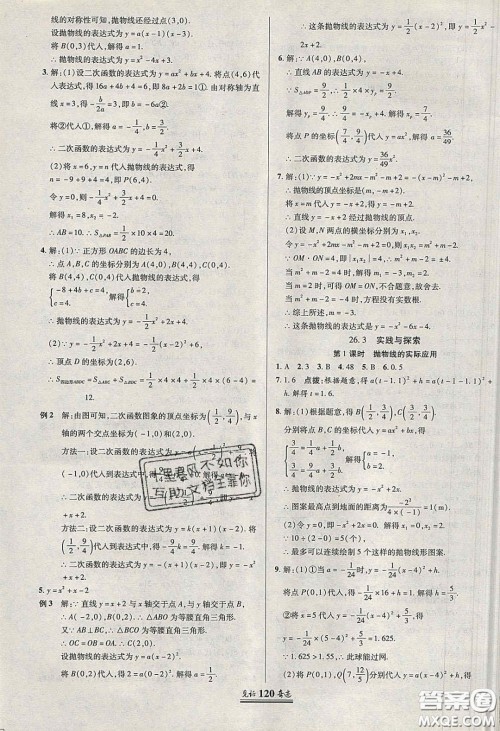 2020年见证奇迹英才学业设计与反馈九年级数学下册华师大版答案 2020年见证奇迹英才学业设计与反馈九年级数学下册华师大版答案
