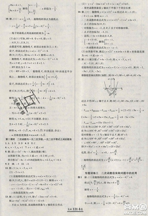 2020年见证奇迹英才学业设计与反馈九年级数学下册华师大版答案