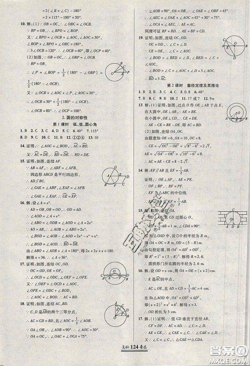 2020年见证奇迹英才学业设计与反馈九年级数学下册华师大版答案 2020年见证奇迹英才学业设计与反馈九年级数学下册华师大版答案