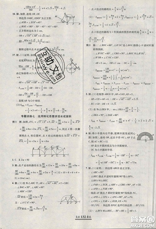 2020年见证奇迹英才学业设计与反馈九年级数学下册华师大版答案