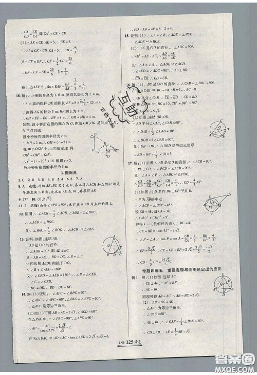 2020年见证奇迹英才学业设计与反馈九年级数学下册华师大版答案 2020年见证奇迹英才学业设计与反馈九年级数学下册华师大版答案