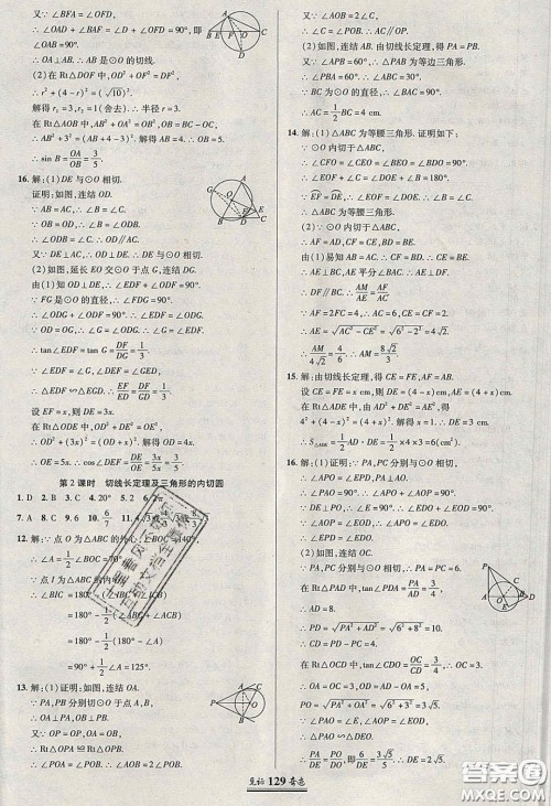 2020年见证奇迹英才学业设计与反馈九年级数学下册华师大版答案