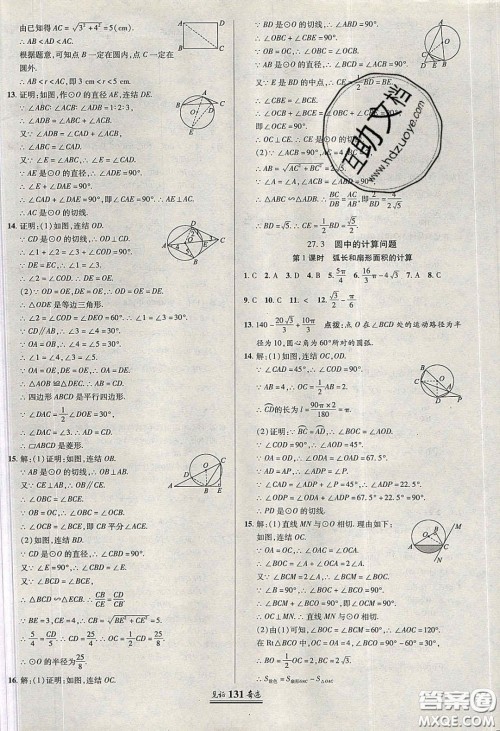 2020年见证奇迹英才学业设计与反馈九年级数学下册华师大版答案 2020年见证奇迹英才学业设计与反馈九年级数学下册华师大版答案