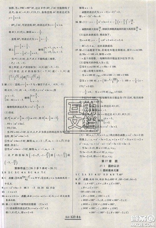 2020年见证奇迹英才学业设计与反馈九年级数学下册华师大版答案