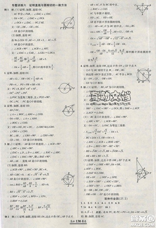 2020年见证奇迹英才学业设计与反馈九年级数学下册华师大版答案 2020年见证奇迹英才学业设计与反馈九年级数学下册华师大版答案