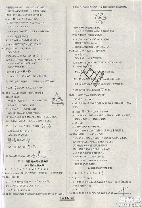 2020年见证奇迹英才学业设计与反馈九年级数学下册华师大版答案