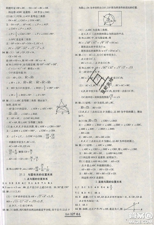 2020年见证奇迹英才学业设计与反馈九年级数学下册华师大版答案 2020年见证奇迹英才学业设计与反馈九年级数学下册华师大版答案
