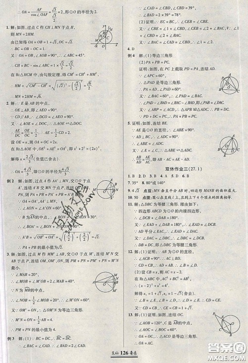 2020年见证奇迹英才学业设计与反馈九年级数学下册华师大版答案