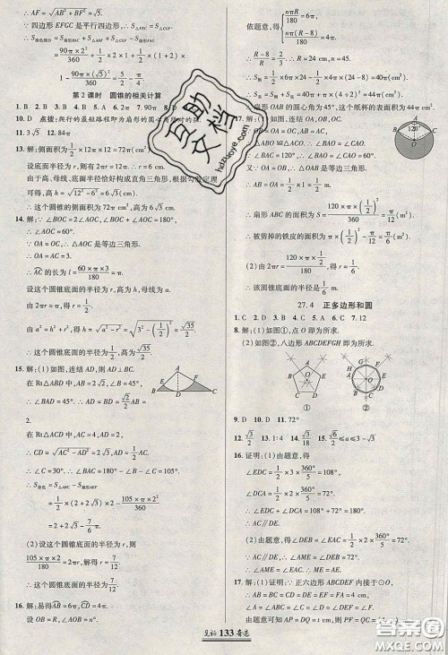 2020年见证奇迹英才学业设计与反馈九年级数学下册华师大版答案