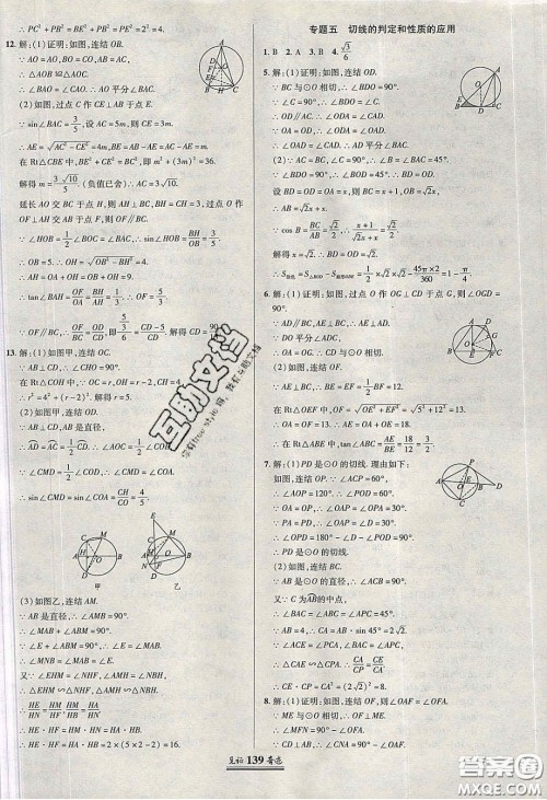 2020年见证奇迹英才学业设计与反馈九年级数学下册华师大版答案 2020年见证奇迹英才学业设计与反馈九年级数学下册华师大版答案