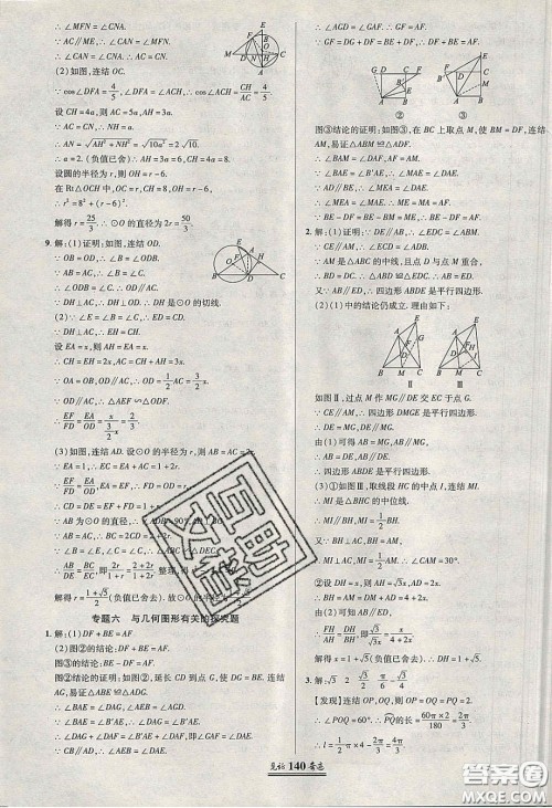 2020年见证奇迹英才学业设计与反馈九年级数学下册华师大版答案 2020年见证奇迹英才学业设计与反馈九年级数学下册华师大版答案