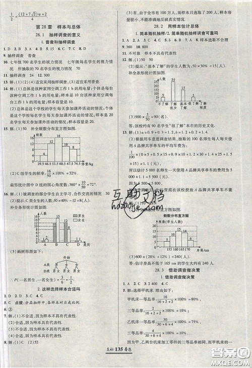 2020年见证奇迹英才学业设计与反馈九年级数学下册华师大版答案