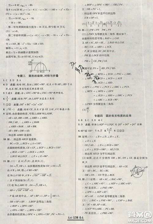 2020年见证奇迹英才学业设计与反馈九年级数学下册华师大版答案 2020年见证奇迹英才学业设计与反馈九年级数学下册华师大版答案