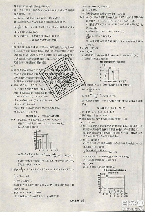 2020年见证奇迹英才学业设计与反馈九年级数学下册华师大版答案 2020年见证奇迹英才学业设计与反馈九年级数学下册华师大版答案