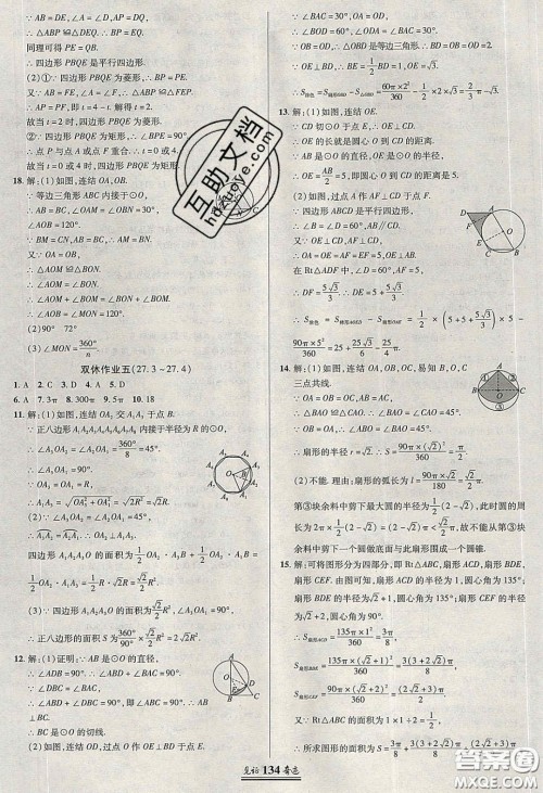 2020年见证奇迹英才学业设计与反馈九年级数学下册华师大版答案