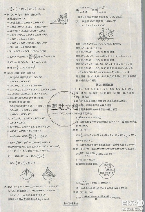 2020年见证奇迹英才学业设计与反馈九年级数学下册华师大版答案