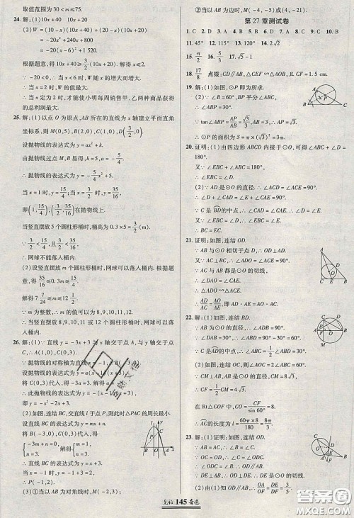 2020年见证奇迹英才学业设计与反馈九年级数学下册华师大版答案 2020年见证奇迹英才学业设计与反馈九年级数学下册华师大版答案