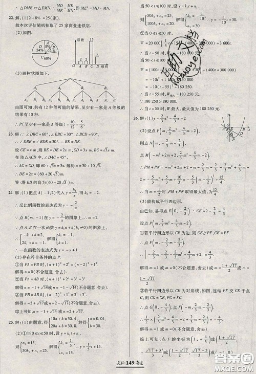 2020年见证奇迹英才学业设计与反馈九年级数学下册华师大版答案 2020年见证奇迹英才学业设计与反馈九年级数学下册华师大版答案