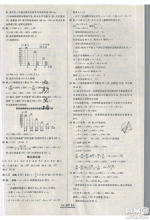 2020年见证奇迹英才学业设计与反馈九年级数学下册华师大版答案