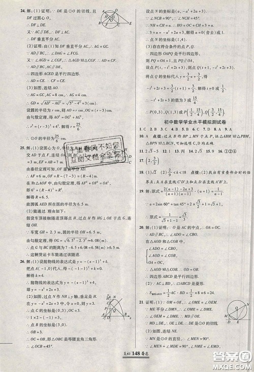 2020年见证奇迹英才学业设计与反馈九年级数学下册华师大版答案 2020年见证奇迹英才学业设计与反馈九年级数学下册华师大版答案