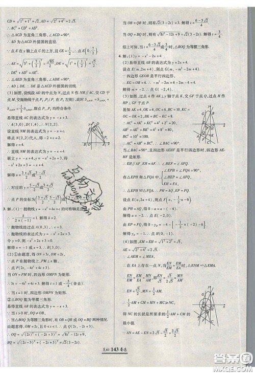 2020年见证奇迹英才学业设计与反馈九年级数学下册华师大版答案 2020年见证奇迹英才学业设计与反馈九年级数学下册华师大版答案