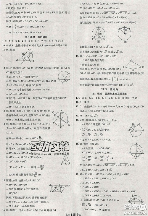 2020年见证奇迹英才学业设计与反馈九年级数学下册沪科版答案