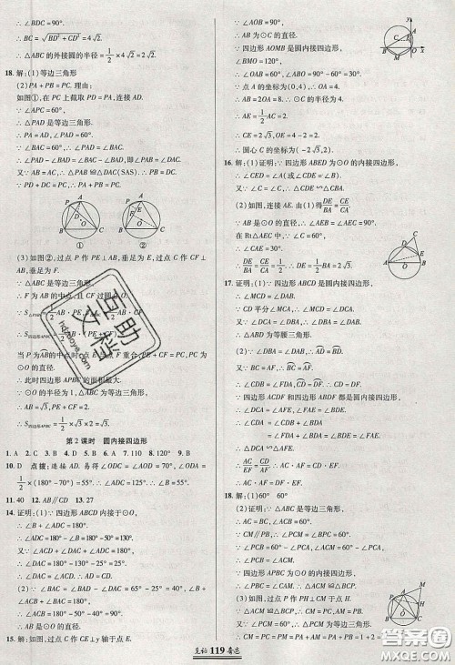 2020年见证奇迹英才学业设计与反馈九年级数学下册沪科版答案