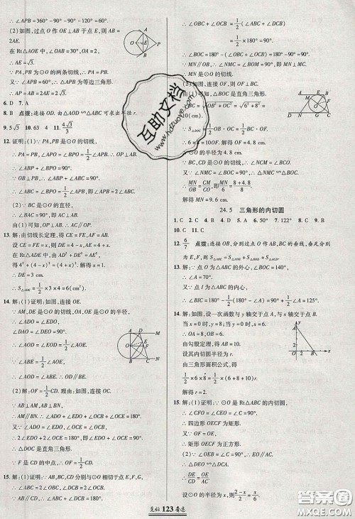 2020年见证奇迹英才学业设计与反馈九年级数学下册沪科版答案