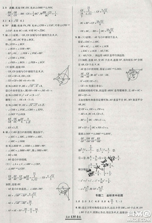 2020年见证奇迹英才学业设计与反馈九年级数学下册沪科版答案