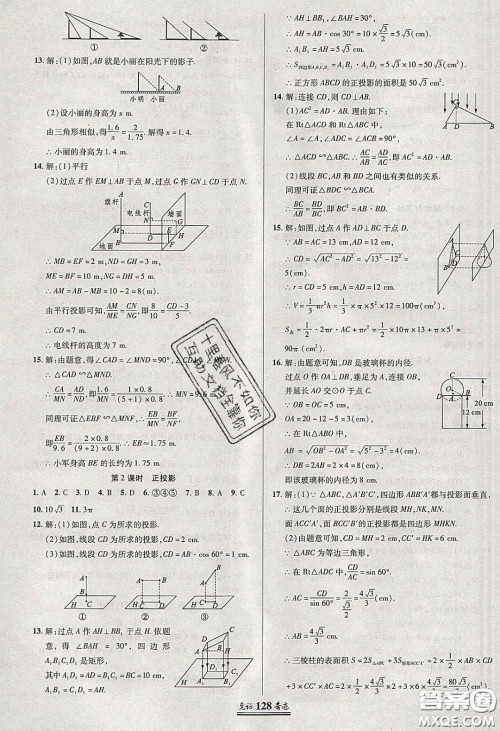 2020年见证奇迹英才学业设计与反馈九年级数学下册沪科版答案