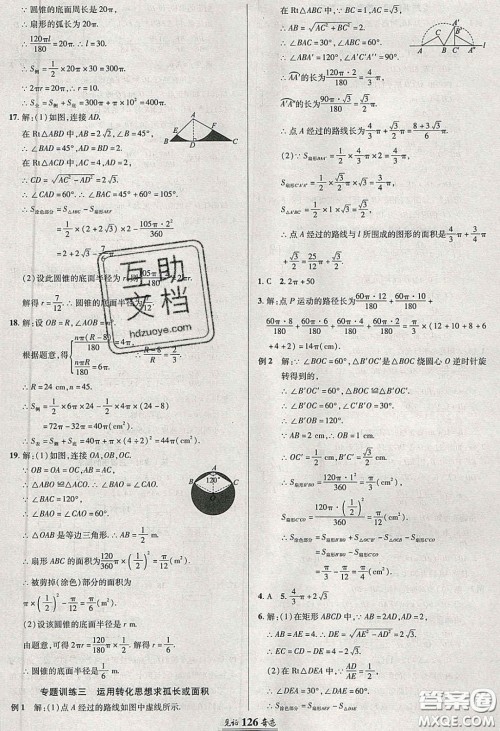 2020年见证奇迹英才学业设计与反馈九年级数学下册沪科版答案