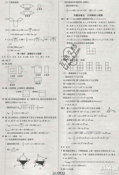 2020年见证奇迹英才学业设计与反馈九年级数学下册沪科版答案