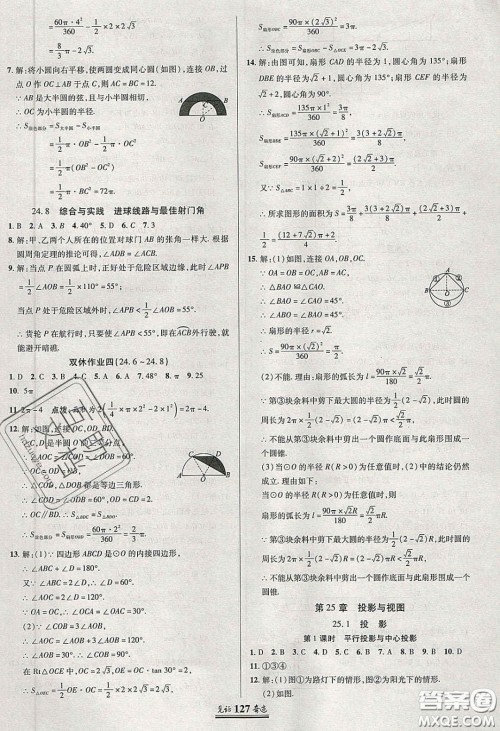 2020年见证奇迹英才学业设计与反馈九年级数学下册沪科版答案