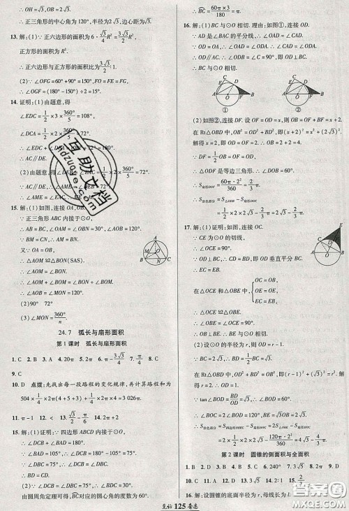 2020年见证奇迹英才学业设计与反馈九年级数学下册沪科版答案