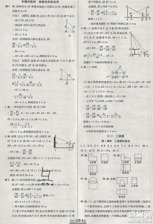 2020年见证奇迹英才学业设计与反馈九年级数学下册沪科版答案