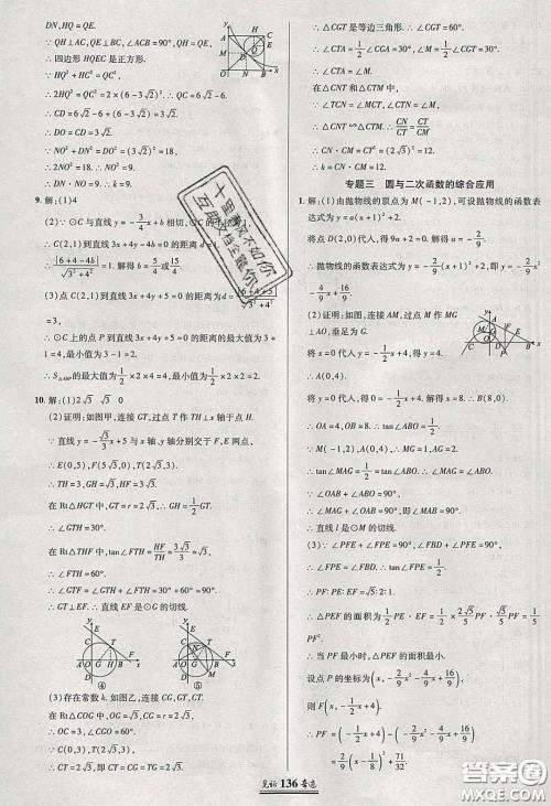 2020年见证奇迹英才学业设计与反馈九年级数学下册沪科版答案