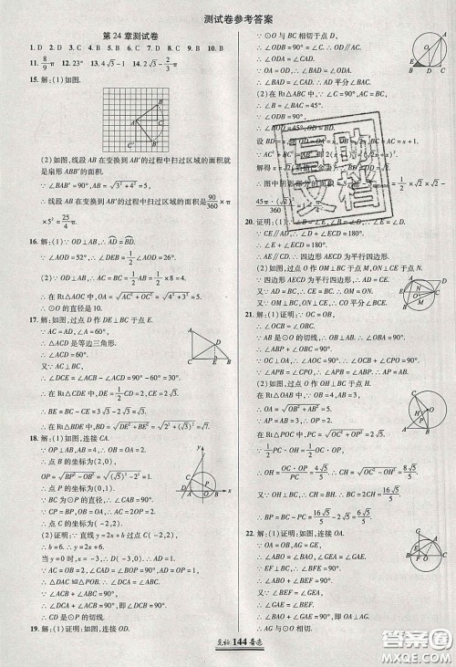 2020年见证奇迹英才学业设计与反馈九年级数学下册沪科版答案