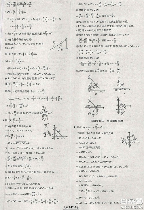 2020年见证奇迹英才学业设计与反馈九年级数学下册沪科版答案