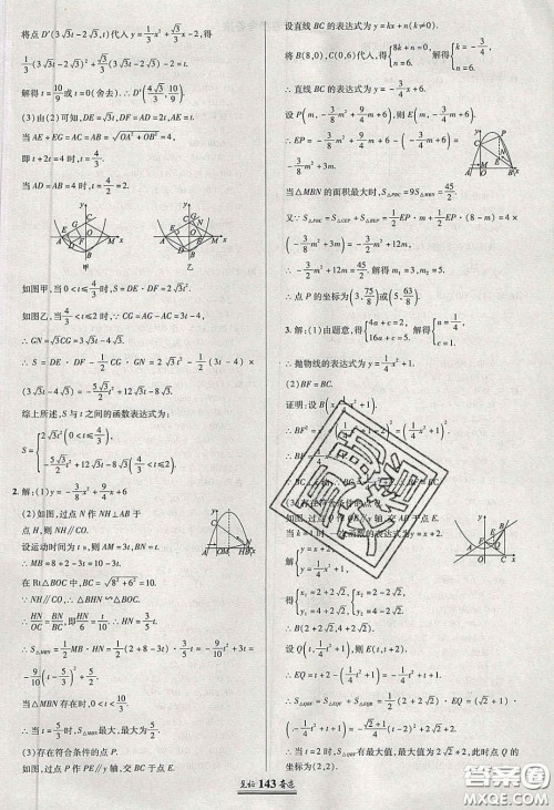 2020年见证奇迹英才学业设计与反馈九年级数学下册沪科版答案