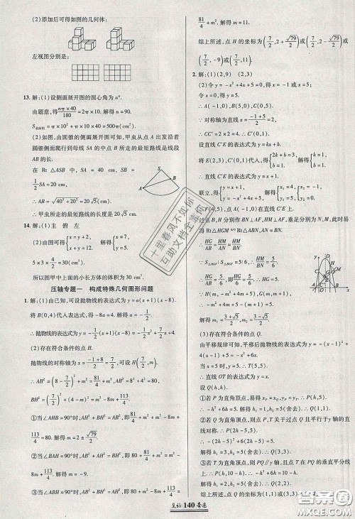 2020年见证奇迹英才学业设计与反馈九年级数学下册沪科版答案