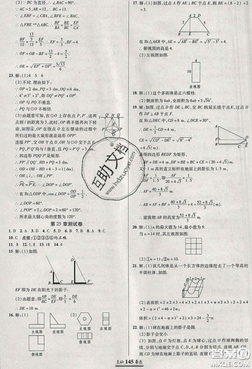 2020年见证奇迹英才学业设计与反馈九年级数学下册沪科版答案