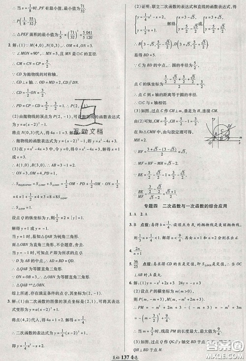 2020年见证奇迹英才学业设计与反馈九年级数学下册沪科版答案