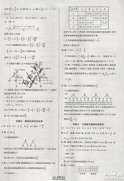 2020年见证奇迹英才学业设计与反馈九年级数学下册沪科版答案